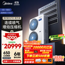 美的（Midea）中央空调一拖四多联机5匹星光PRO【省电升级20%】25年双风轮小三室一厅适用80~110㎡