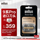 博朗（BRAUN）德国便携往复式电动剃须刀刀头配件男士博朗9系刮胡刀刀片网膜替换装配件 原装进口 94M(哑光银)