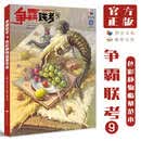 素描速写色彩照片写生临摹范本2025烈公文化美术统考争霸联考9教材人物静物石膏几何体一本通强基础5命题创作手册掌中宝涵盖全科 争霸联考9色彩静物临摹范本
