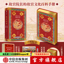 包邮 中国传统色系列（套装3册） 故宫里的色彩美学 色彩通识100讲 敦煌里的色彩美学 郭浩 李健明 著 中信出版社图书 故宫红书：故宫文化百科手册（琉璃金典藏版）