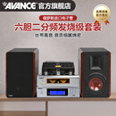 AVANCE丹麦皇冠 ADV380 迷你组合音响音箱高保真HIFI发烧电子管双环牛胆机套装蓝牙播放 品牌官方店铺 ADV380纯胆机组合套装