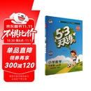 2025秋季53天天练小学数学六年级上册RJ人教版五三天天练5 3天天练5.3天天练5·3天天练学霸培优学霸提优