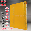 正版现货 太玄茶谱 百年风华 辟携菜谱当代大益班章孔雀 2本合售 太玄茶谱（二版）