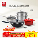 双立人（ZWILLING）全家福心动厨具套装铁炒锅不粘锅煎锅汤锅珐琅锅厨房好物 SILVER银光系列铁炒锅 6件套