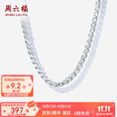周六福  PT950铂金项链男款简约大气白金素链经典百搭锁骨链 54cm-59.95g