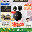 统帅（Leader）海尔懒人三筒洗衣机ProMax【比价李佳琦】 分区洗 12.5KG 三桶 国家补贴XQG125-MBLDE697WU1