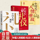 全3册 中国人的规矩（精装版）+中国式礼仪+中国式人情世故 中华民俗文化礼仪家教为人处世人情世故书籍