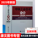 【正版保证】中国上市公司年鉴 2024中国上市公司年鉴2025年9月出版
