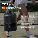 VEVA新品R2 网球智能发球机 首创OTA双模操控 APP 轻巧便携网球训练器 R2暮色蓝（双轮）