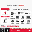特斯拉（Tesla）官方 Model Y L 专车专用原厂定制 ModelYL地垫脚垫套餐套装 Model Y L 豪华11件套