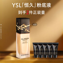 圣罗兰（YSL）恒久粉底液LC2自然白皙油皮遮瑕持久防晒化妆品生日礼物送女友