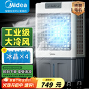 美的（Midea）空调扇制冷风机工业电冷风扇水冷空调加冰块商用冷气机大面积超强风车间降温水冷机 AC360-20A