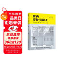 室内设计与施工完全手册（数艺设出品）