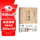 匠人精神Ⅰ一流人才育成的30条法则 秋山利辉 著 人才培养 淬炼心性 中信出版社