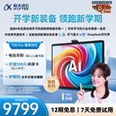 科大讯飞人工智能旗舰学习机T30 Pro 14.7英寸超大护眼屏 中高考同源技术 星火+DeepSeek双AI模型12+512G 