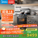 美的【晴空FX90PRO】集成灶一体式 变频28风量 蒸汽洗2.0 蒸烤炸一体 5.2kW油烟机 国家补贴 家用灶具