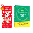 新东方 高中英语词汇词根+联想记忆法：乱序版 高考英语俞敏洪词汇书新东方绿宝书大纲高频核心单词