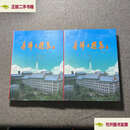 【二手9成新】导弹工程系套装上下册 /高小林 哈尔滨工程大学