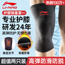 李宁护膝运动保暖男女士老寒腿跑步半月板损伤关节炎专用登山篮羽毛球