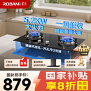 老板（Robam）星辰系列燃气灶20B2A家用天然气双灶嵌入式煤气灶5.2kW可调节换装不改孔灶具灶台家电国家补贴20%