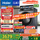 海尔（Haier）云溪4.0系列583Pro滚筒洗衣机全自动10公斤 超薄家用家电国家补贴京东自营一级能效以旧换新内衣洗