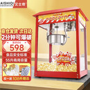 艾士奇（AISHIQI） 爆米花机 商用影院全自动爆玉米花机器网红活动爆谷机KTV自助餐售楼处便利店 企业采购