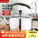 美厨（maxcook）304不锈钢烧水壶 6L加厚中式鸣音 煤气电磁炉通用 MCH654