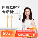 世喜硅胶勺婴儿 宝宝勺子果泥米粉勺 儿童餐具辅食勺+新生儿软软勺