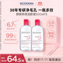 贝德玛（BIODERMA）【明星同款】卸妆粉水500ml*2眼唇脸三合一卸防晒敏感肌中秋礼物