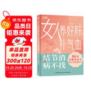 女人养好肝补气血 结节消病不找