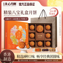 美心（Meixin）精装八宝月饼礼盒650g 蛋黄白莲蓉经典五仁 香港进口中秋送礼礼品