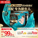 帮宝适【新生儿顶配】黑金帮新生儿纸尿裤尿不湿尿片尿布添加真蚕丝M68