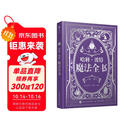 哈利波特魔法全书 jk罗琳