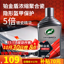 龟牌（Turtle Wax）铂金盾浓缩聚合瓷汽车蜡镀膜蜡养护蜡镀瓷打蜡保护全车赛车衣 【全网爆款】5倍镀瓷抗酸碱