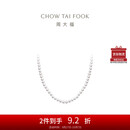 周大福 至真系列 明珠链 珍珠项链 T80187 45cm