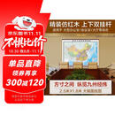 全新修订 超大幅面升级版精装挂图 中国地图（高档仿红木杆 大尺寸1.8米*2.5米 大型办公室会议室大厅装饰挂图）