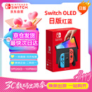 Nintendo Switch任天堂OLED游戏机NS掌上主机日版红蓝便携家用体感掌机