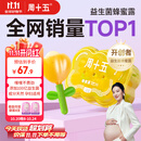 周十五益生菌蜂蜜露孕妇外用开塞蜜露待产包用品孕期产后儿童蜂蜜栓36支