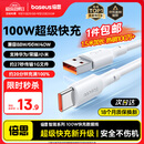 倍思Type-c数据线6A超级快充100W/88W/66W/40W华为荣耀充电线适用小米安卓手机平板Pura80/Mate70/60