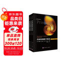 【独家首发】普林斯顿数学指南（全3册）特别纪念版 科学出版社