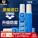 阿瑞娜（arena） 泳镜防雾剂原装进口专业游泳眼镜去雾喷雾剂海绵头涂抹环保 防雾剂  1瓶装