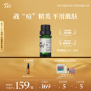 阿芙（AFU）茶树精油10ml 疏通紧致毛孔 呵护痘肌