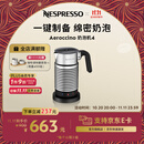 Nespresso【京东11.11】奈斯派索 奶泡机多功能全自动 Aeroccino 4小巧便携 Aeroccino 4银色