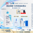 适乐肤（CeraVe）水杨酸洁面啫喱473ml控油去角质黑头氨基酸护肤洗面奶男士女士