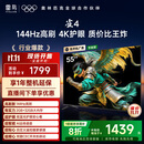 TCL雷鸟电视 55雀4 55英寸 144Hz高刷 2+32GB 护眼模式 自定义遥控器 家电国家补贴电视55F270C-JN