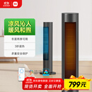 米家小米塔扇 取暖器 凉热风快速切换智能语音控制 三种模式大广角送风暖风机电暖器