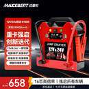 MAXCELLENT迈瑟伦大货车应急启动电源强启12-24v通用车载汽车电瓶紧急强起动电源打火搭电宝大容量