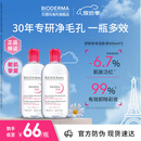 贝德玛（BIODERMA）【明星同款】卸妆粉水500ml*2眼唇脸三合一卸防晒敏感肌中秋礼物