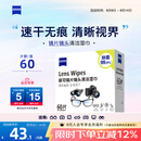 zeiss蔡司擦镜纸 相机眼镜片镜头擦镜纸清洁湿巾60片装