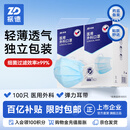 振德一次性医用外科口罩独立包装一只一袋透气防尘雾霾过敏蓝色100只